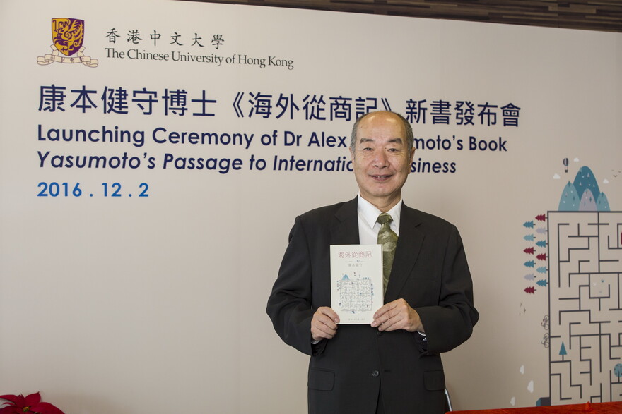 Dr Alex K. Yasumoto, author of “Yasumoto’s Passage to International Business”.

