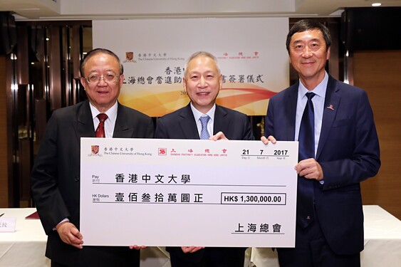 Shanghai Fraternity Association Hong Kong Limited donates HK$1.3 million to CUHK for the establishment of Shanghai Fraternity Association Diligence Bursaries.