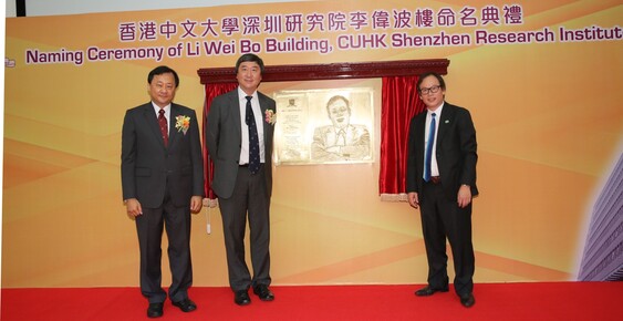 (from right) Dr. Li Weibo, Chairman and Chief Executive Officer, Glory Harvest Group Holdings Limited and Honorary Chairman, Li Weibo Charitable Foundation; Prof. Joseph J.Y. Sung, Vice-Chancellor and President, CUHK; and Prof. Benjamin W. Wah, Provost and Acting Director of Shenzhen Research Institute, CUHK, unveil the plaque of Li Wei Bo Building, CUHK Shenzhen Research Institute.