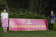 Alumni_Mid-Autumn_Festival_Fundraising_Garden_Party_131.jpg