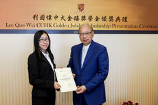 Lee_Quo_Wei_CUHK_Golden_Jubilee_Scholarship_Presentation_Ceremony05.jpg