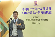 Kick-off Ceremony of CUHK Convocation Fundraiser 2016