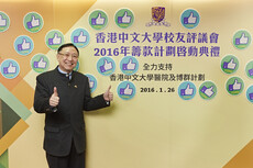 Kick-off Ceremony of CUHK Convocation Fundraiser 2016