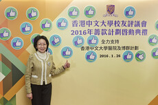 香港中文大学校友评议会2016年筹款计划启动典礼