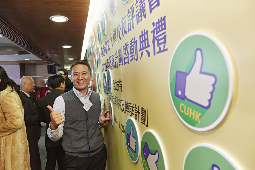 香港中文大学校友评议会2016年筹款计划启动典礼