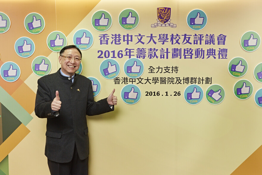 Kick-off Ceremony of CUHK Convocation Fundraiser 2016