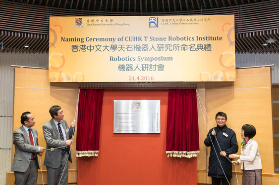 Officiating guests perform the unveiling ceremony of the CUHK T Stone Robotics Institute: (from left) Prof. Liu Yunhui, Prof. Joseph Sung, Mr. Xiao Jianhua and Prof. Fanny Cheung, Pro-Vice-Chancellor and Vice-President of CUHK.