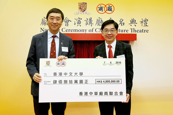 Dr. Eddy Li presents a cheque to Prof. Joseph Sung for the establishment of the ‘CMA Global Internship Fund’.