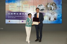 香港中文大学举行「任剑辉白雪仙藏品」捐赠典礼