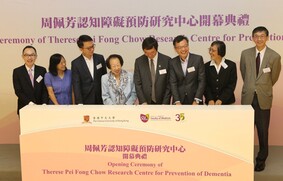 CUHK Opens Therese Pei Fong Chow Research Centre for Prevention of Dementia