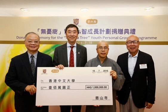 Venerable Thong Hong (2nd right) presents a cheque to Prof. Joseph Sung (2nd left), in the company of Prof. Lee Chack-fan (1st left) and Mr. Chong Hok-shan (1st right), Directors of the Tsz Shan Monastery.