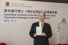Launching Ceremony of Dr Alex K Yasumoto’s Book “Yasumoto’s Passage to International Business”