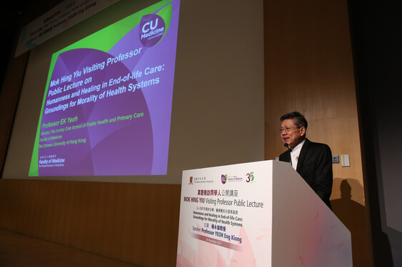Professor YEOH Eng Kiong, Director of the Jockey Club School of Public Health and Primary Care of the Faculty of Medicine at The Chinese University of Hong Kong (CUHK), delivers a public lecture on “Humanness and Healing in End-of-life Care: Groundings for Morality of Health Systems”, under the Mok Hing Yiu Visiting Professorship Scheme supported by Mok Hing Yiu Charitable Foundation.
