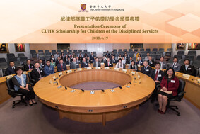 CUHK organizes the third “Presentation Ceremony of CUHK Scholarship for Children of the Disciplined Services”