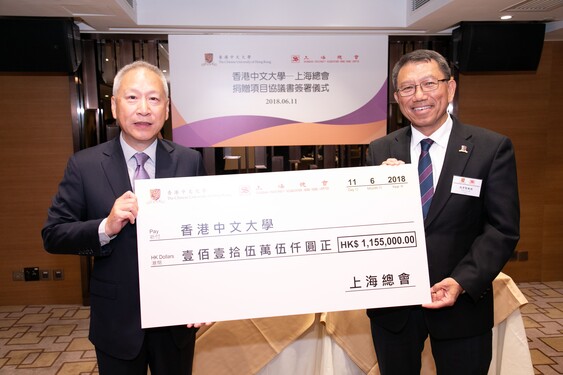 上海總會向中大捐助115萬5千港元成立香港中文大學少年英才科學院STEM 課程。