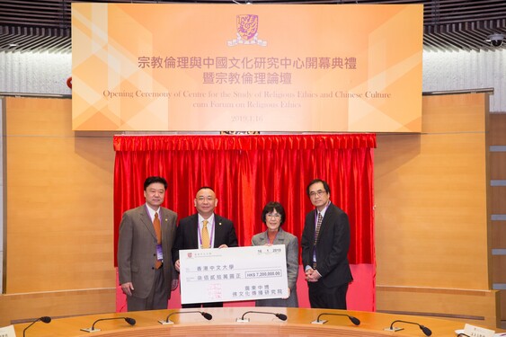广东中博佛文化传播研究院向中大捐赠七百二十万港元合作成立宗教伦理与中国文化研究中心。