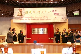 香港中文大学文化及宗教研究系与道教蓬瀛仙馆合作成立「道教文化研究中心」 