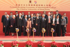 齊慶香港中文大學晨興書院動土