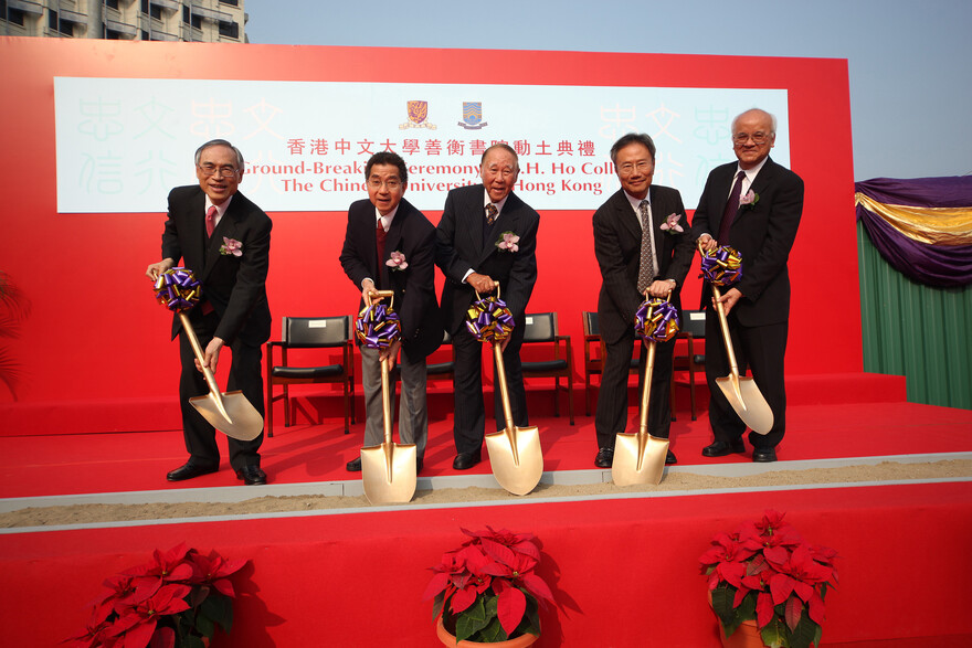 善衡书院动土仪式。<br>
(由左至右)：中大校长刘遵义教授、何善衡慈善基金会董事何子梁医生、何善衡慈善基金会主席何子焯博士、中大校董会主席郑维健博士、善衡书院候任院长辛世文教授