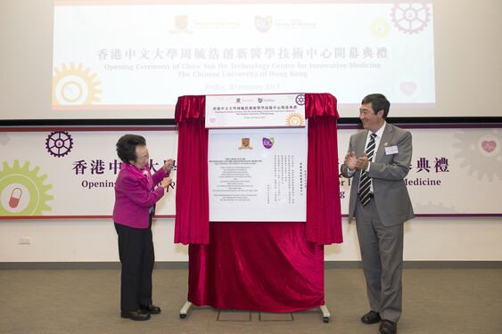 Prof. Joseph J.Y. Sung, Vice-Chancellor and President of CUHK (right) and Ms. Therese P.F. Chow, Solicitor, Notary Public and China Appointed Attesting Officer unveil the plaque of CUHK Chow Yuk Ho Technology Centre for Innovative Medicine.