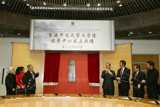 Unveiling ceremony officiated by (from left) Ms Elsie Leung, Deputy Director of the HKSAR Basic Law Committee of Standing Committee of National People’s Congress, Mrs Fung Sun-kwan, Secretary-general of the Fung Sun Kwan Chinese Arts Foundation, Mr Fung Sun-kwan, Chairman of the Fung Sun Kwan Chinese Arts Foundation, Mr Tsang Tak-sing, Secretary for Home Affairs of the Government of the HKSAR, Professor Joseph Sung, Vice-Chancellor and President of CUHK, Professor Leung Yuen-sang, Dean of the Faculty of Arts of CUHK, and Dr Tang Lap-kwong, Director of the Centre for Chinese Classical Learning.