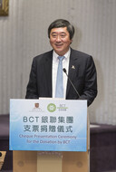 BCT銀聯集團再次捐款支持中大全球經濟及金融研究所