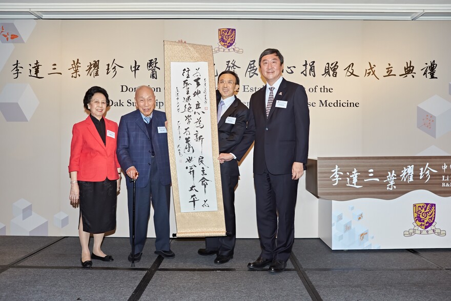 Dr. Vincent Cheng and Prof. Joseph Sung present a calligraphy written by Professor Sung to Dr. and Mrs. Li Dak Sum.