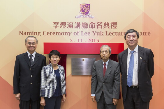 左起：香港中文大學副校長霍泰輝教授、鄧衍澤夫人、鄧衍澤先生、沈祖堯校長<br />
