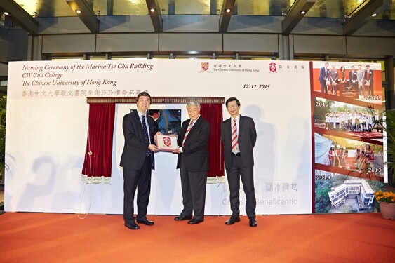 Naming Ceremony of the Marina Tse Chu Building. <br />
(From left) Prof Joseph JY Sung, Vice-Chancellor and President, CUHK;<br />
Mr David Chu, Chairman, Committee of Overseers, CW Chu College, CUHK; and<br />
Prof Kenneth Young, Master, CW Chu College, CUHK