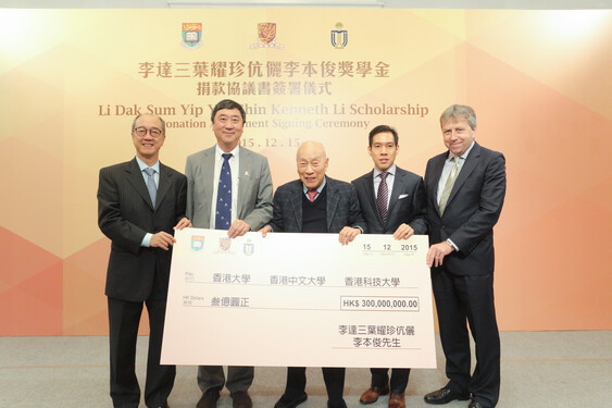 李達三博士捐贈港幣三億元予香港三所大學。（左起）科大校長陳繁昌教授、中大校長沈祖堯教授、李達三博士、李本俊先生，以及港大校長馬斐森教授。